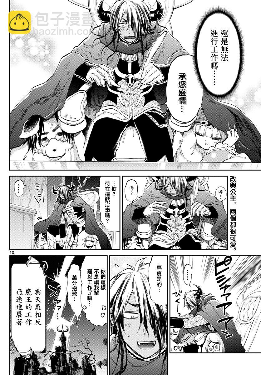🍲在魔王城说晚安 第176话 第10页