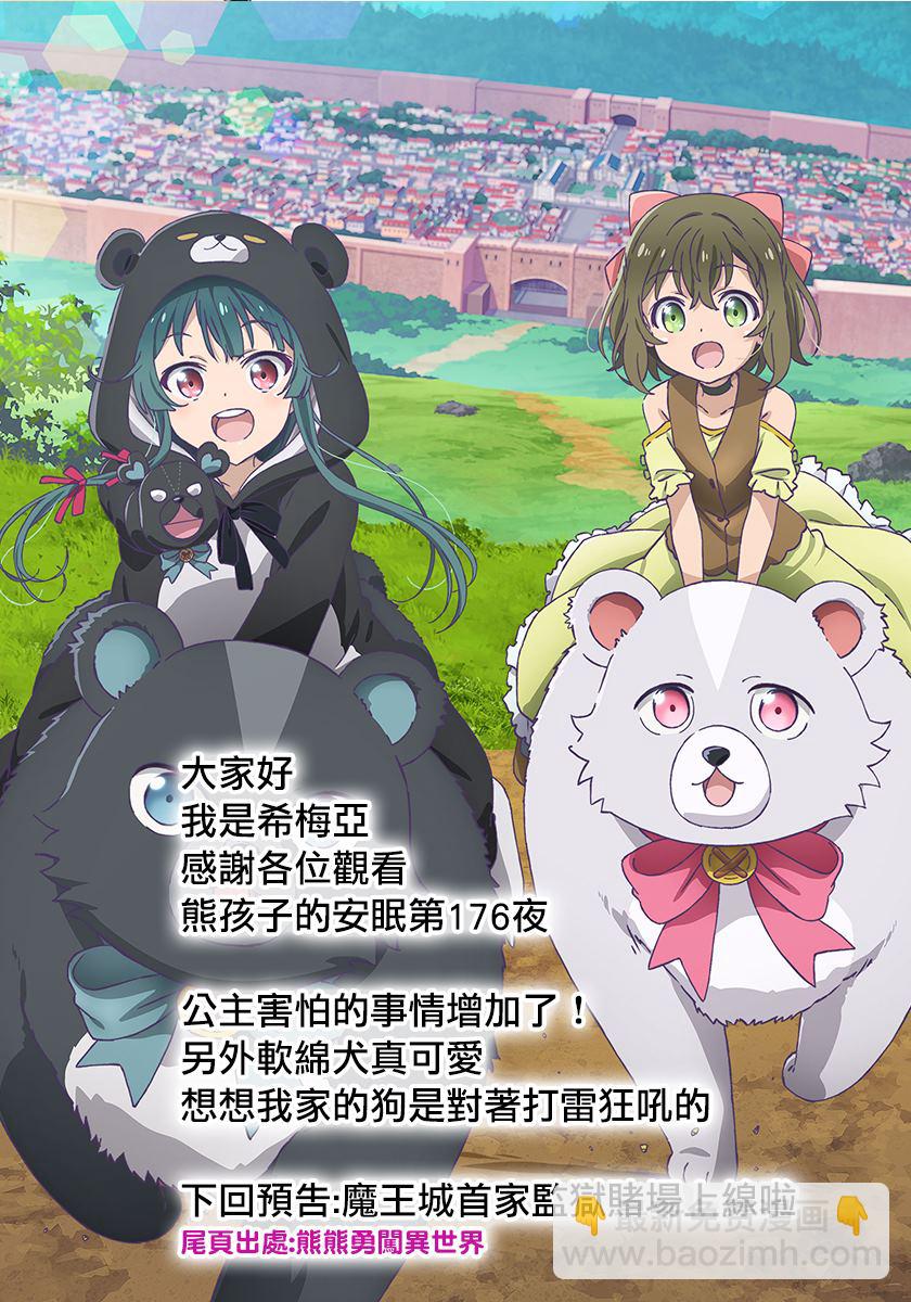 🍲在魔王城说晚安 第176话 第11页
