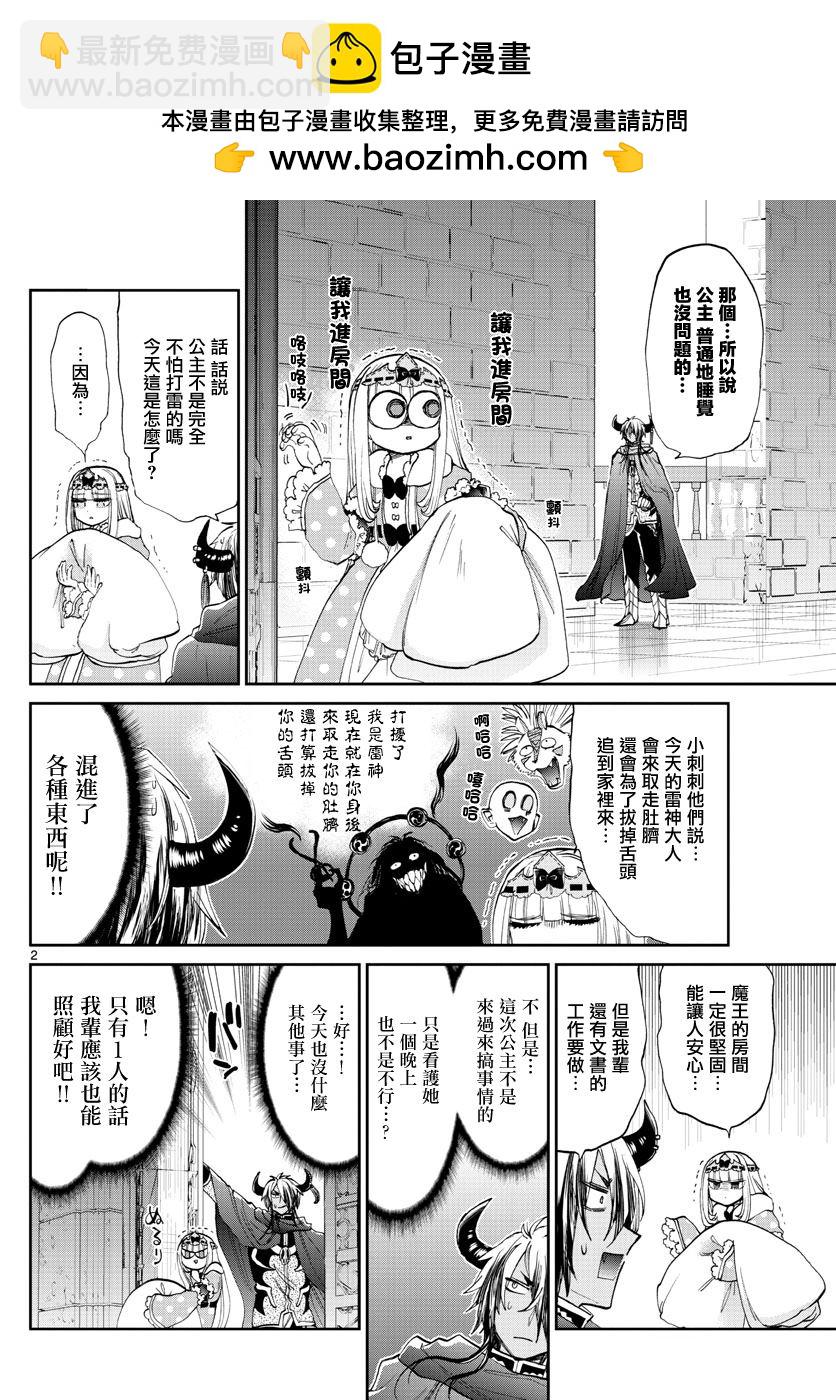 🍲在魔王城说晚安 第176话 第2页