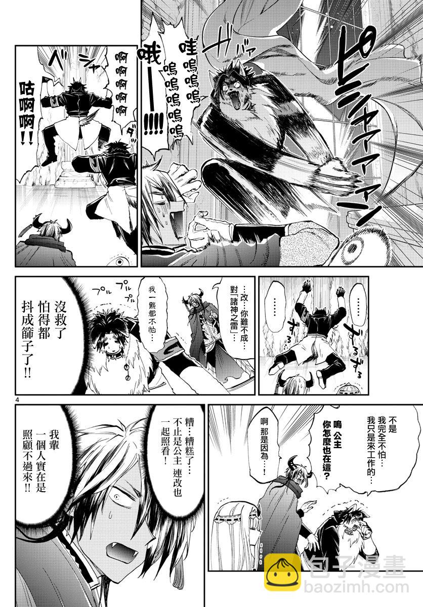 🍲在魔王城说晚安 第176话 第4页