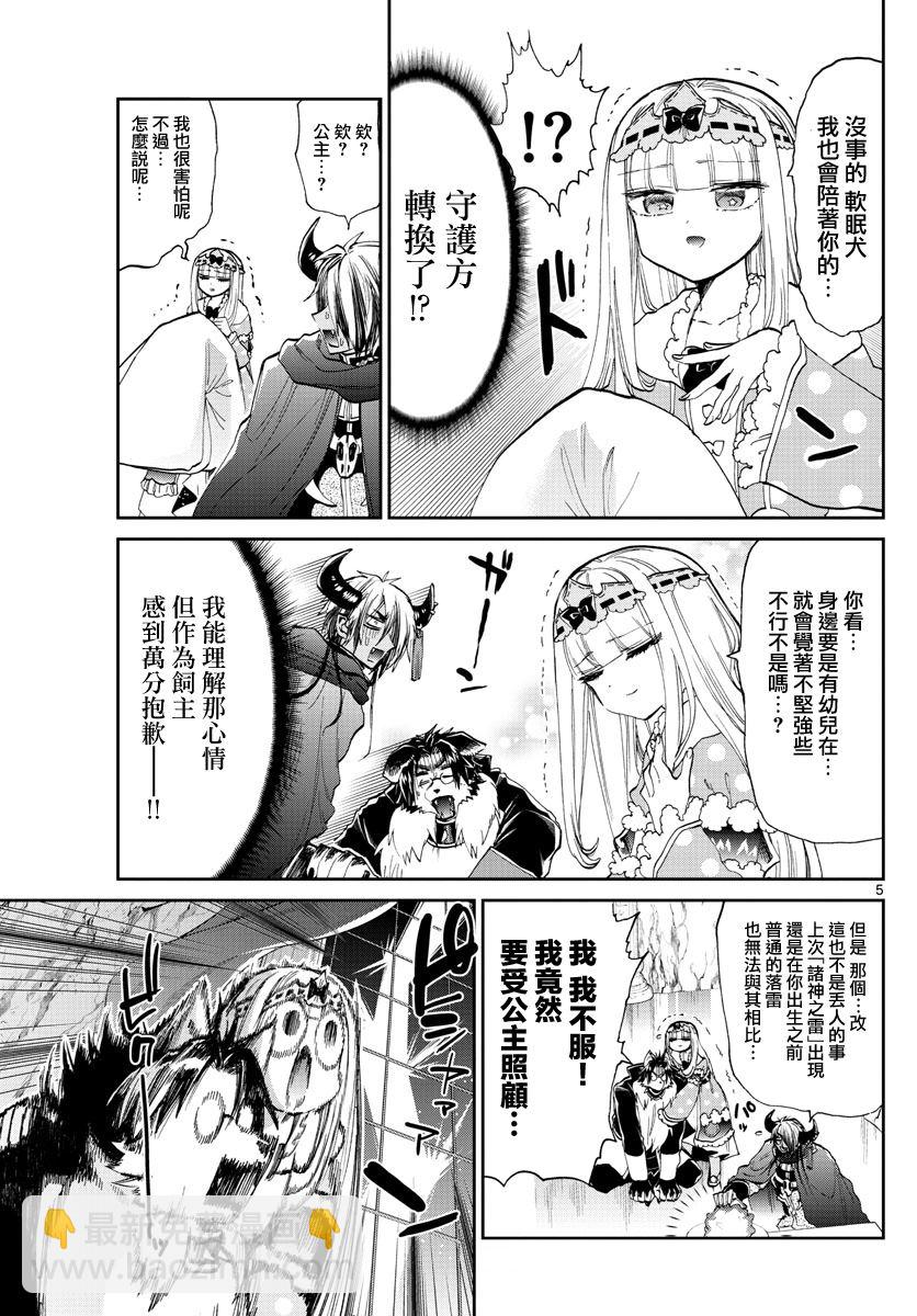 🍲在魔王城说晚安 第176话 第5页