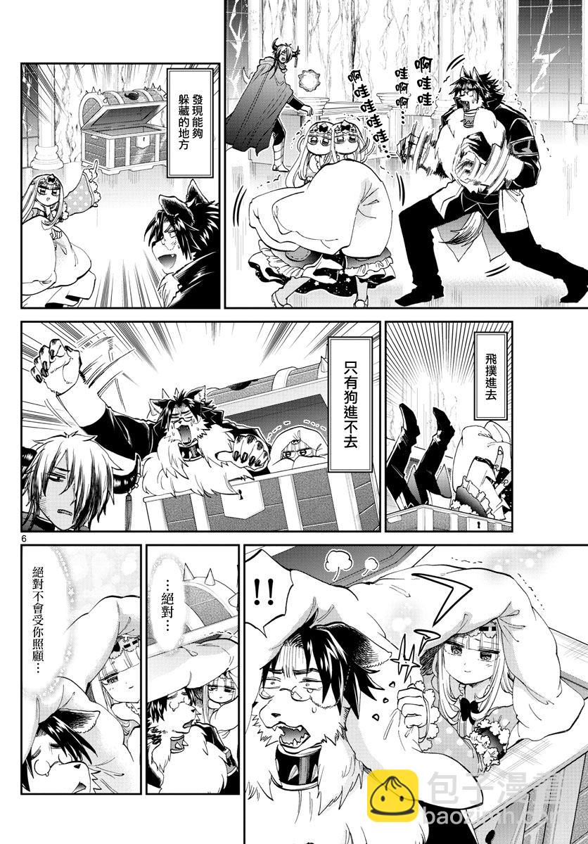 🍲在魔王城说晚安 第176话 第6页