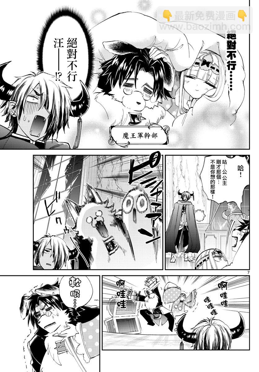 🍲在魔王城说晚安 第176话 第7页