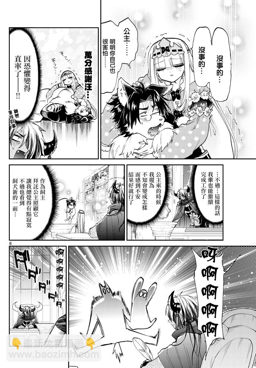 🍲在魔王城说晚安 第176话 第8页