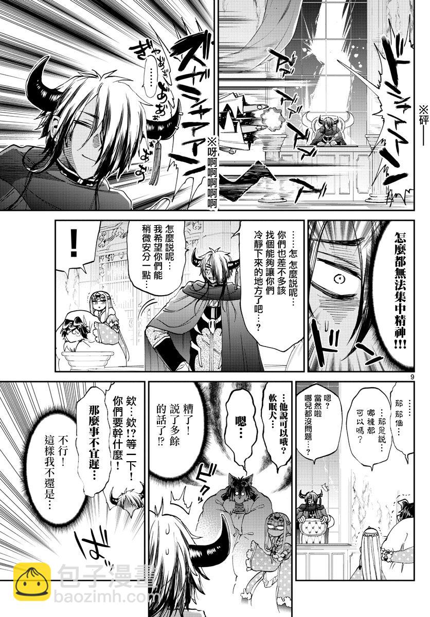 🍲在魔王城说晚安 第176话 第9页