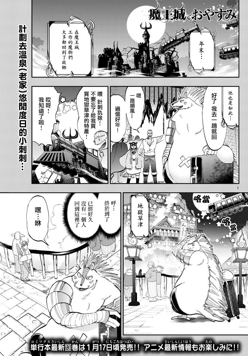 🍲在魔王城说晚安 第178话 第1页