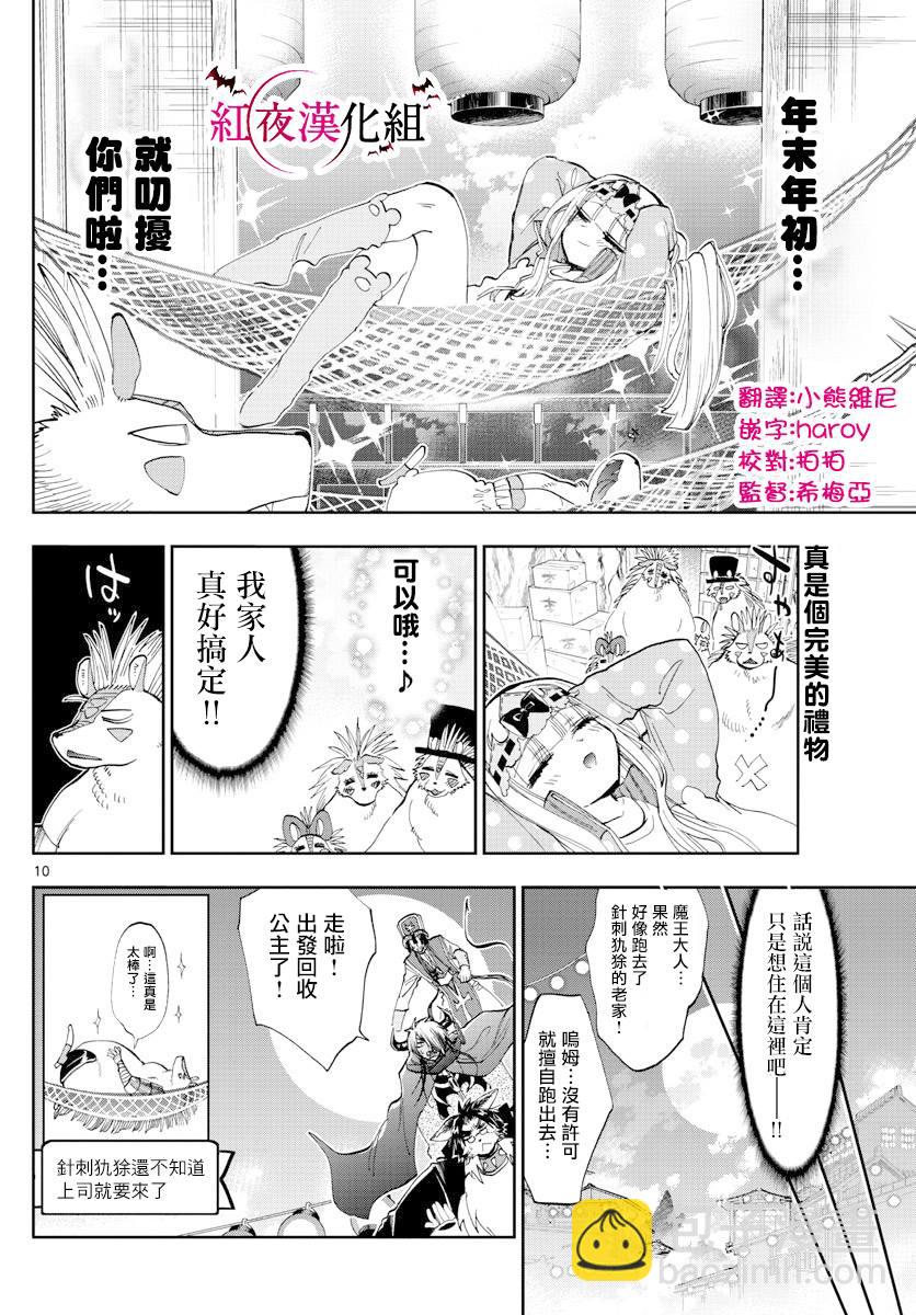 🍲在魔王城说晚安 第178话 第10页