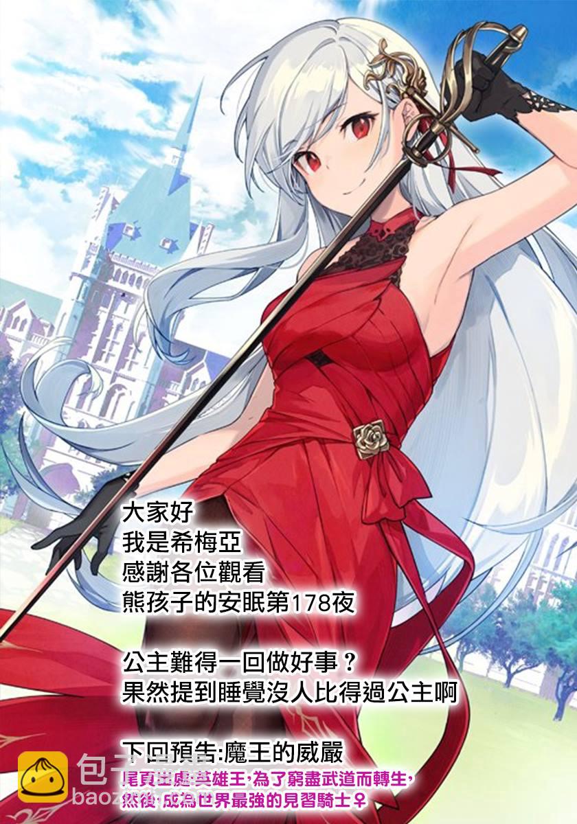 🍲在魔王城说晚安 第178话 第11页