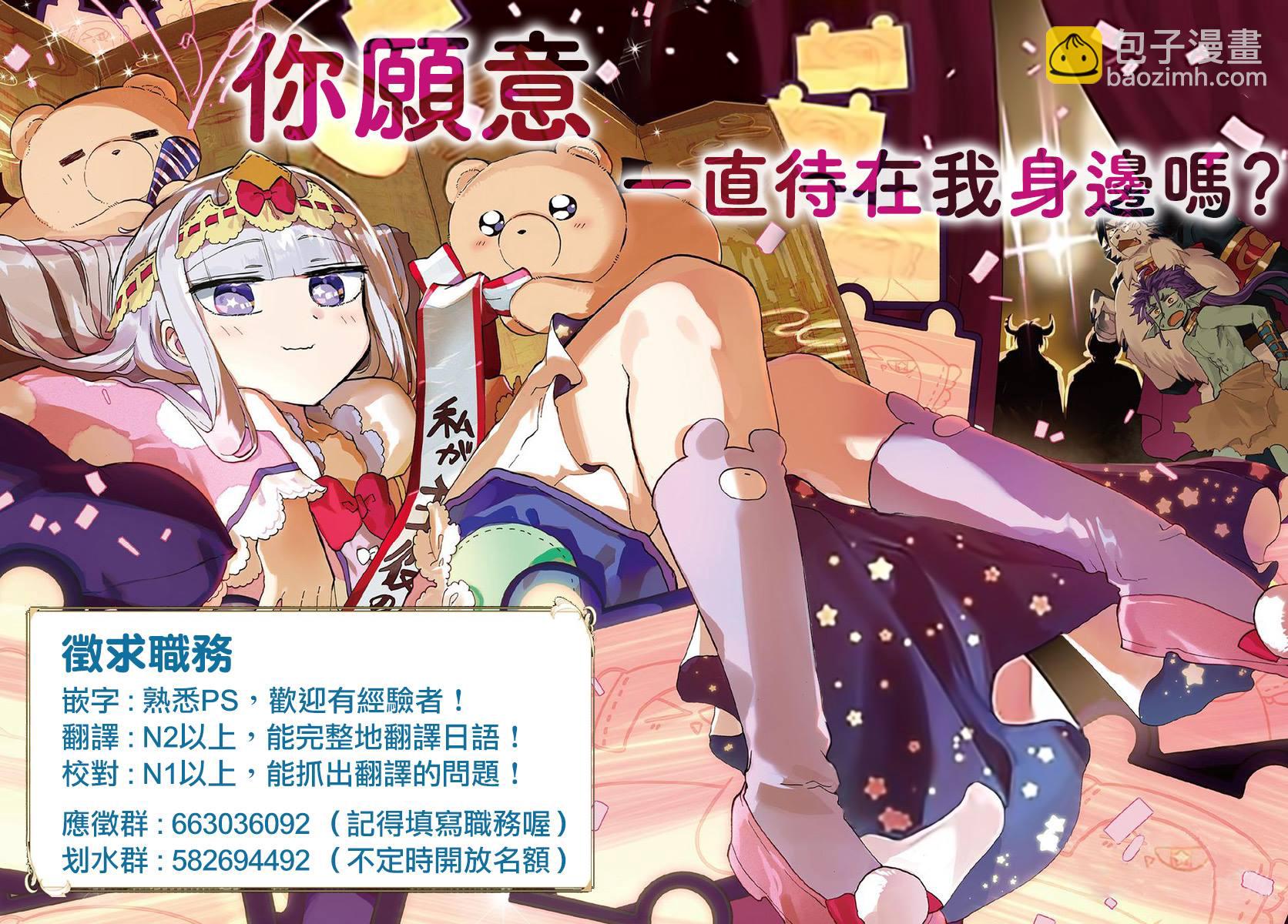 🍲在魔王城说晚安 第178话 第12页