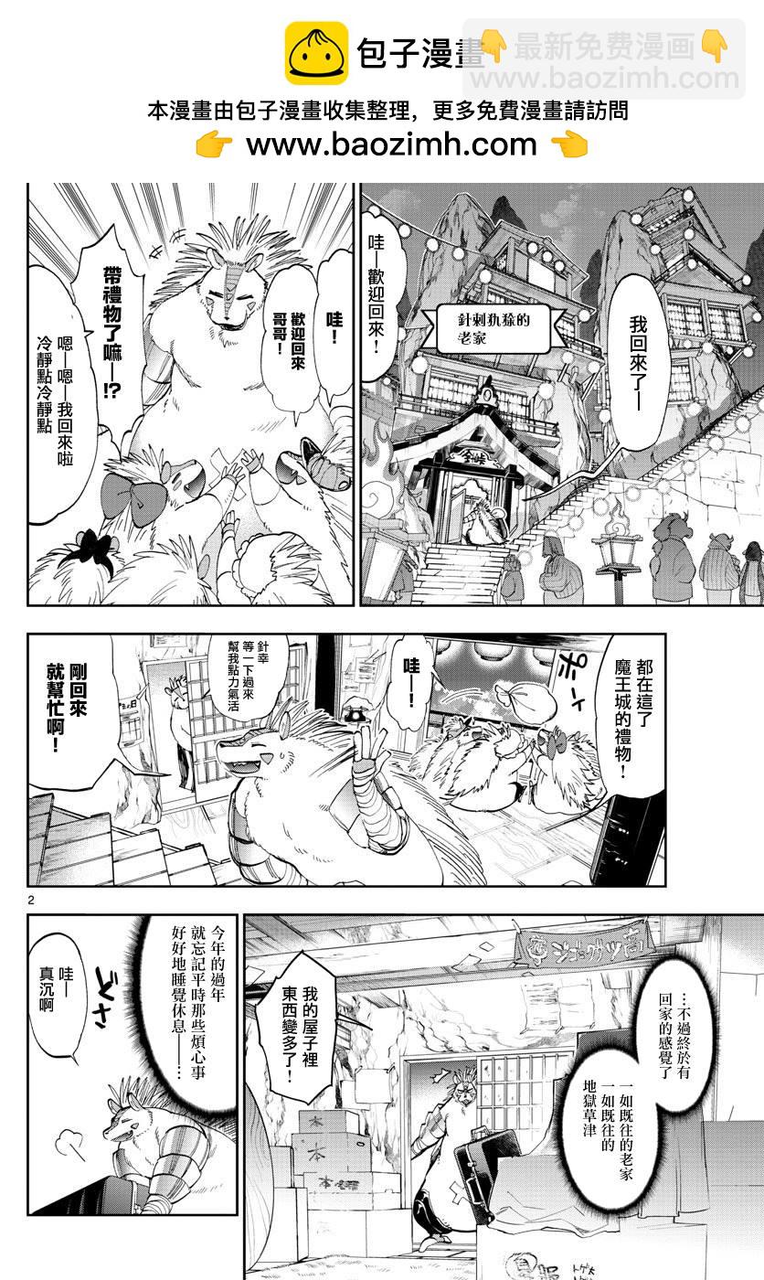 🍲在魔王城说晚安 第178话 第2页