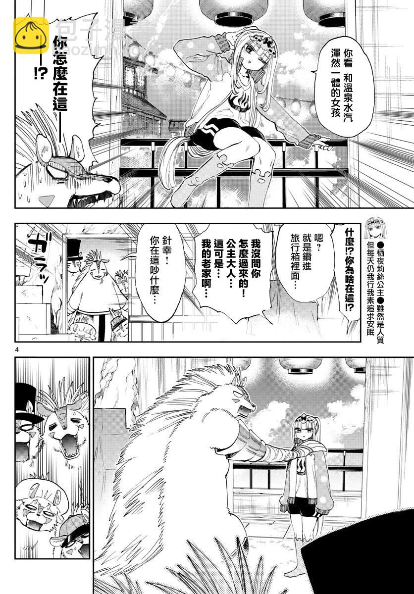 🍲在魔王城说晚安 第178话 第4页