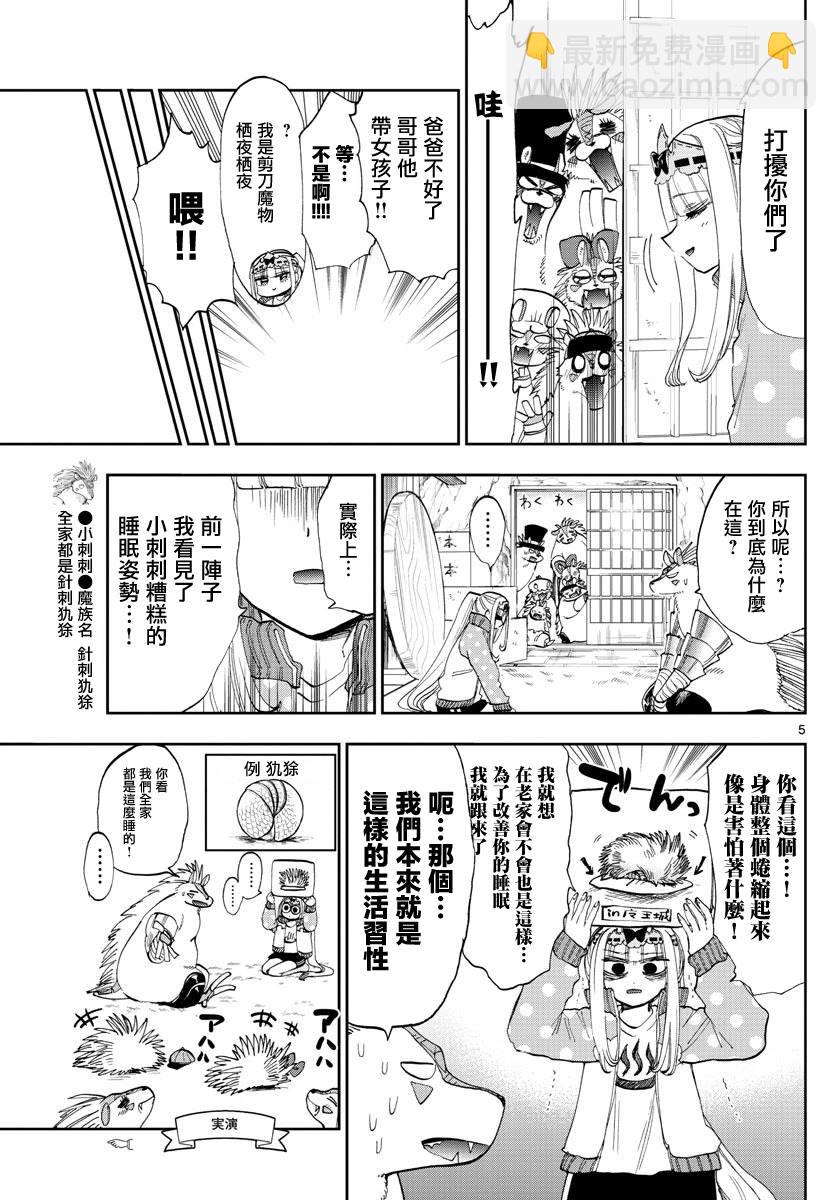 🍲在魔王城说晚安 第178话 第5页