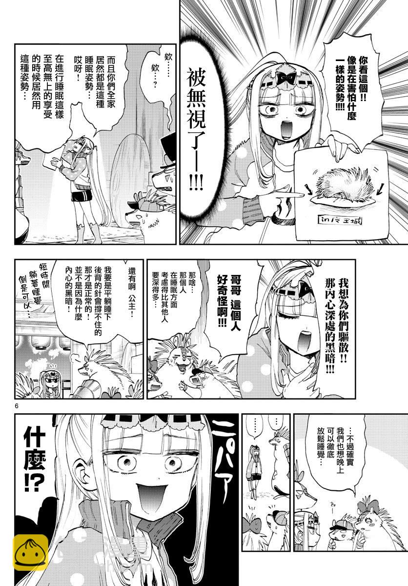 🍲在魔王城说晚安 第178话 第6页