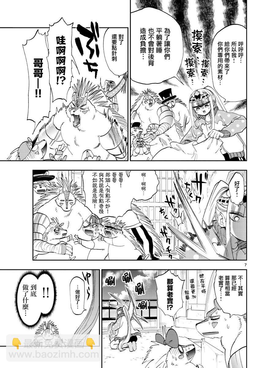 🍲在魔王城说晚安 第178话 第7页