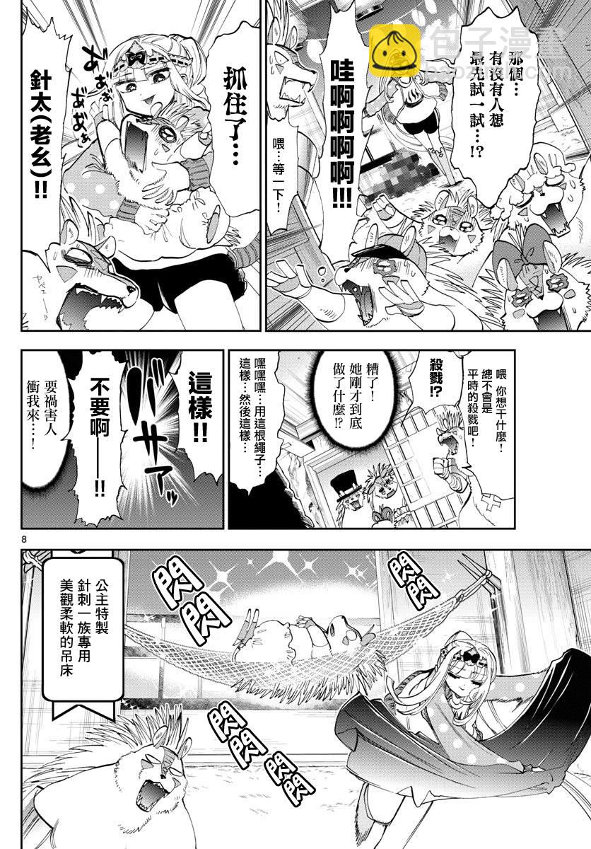 🍲在魔王城说晚安 第178话 第8页