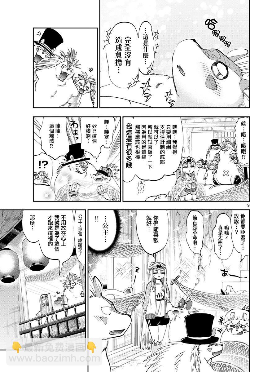 🍲在魔王城说晚安 第178话 第9页