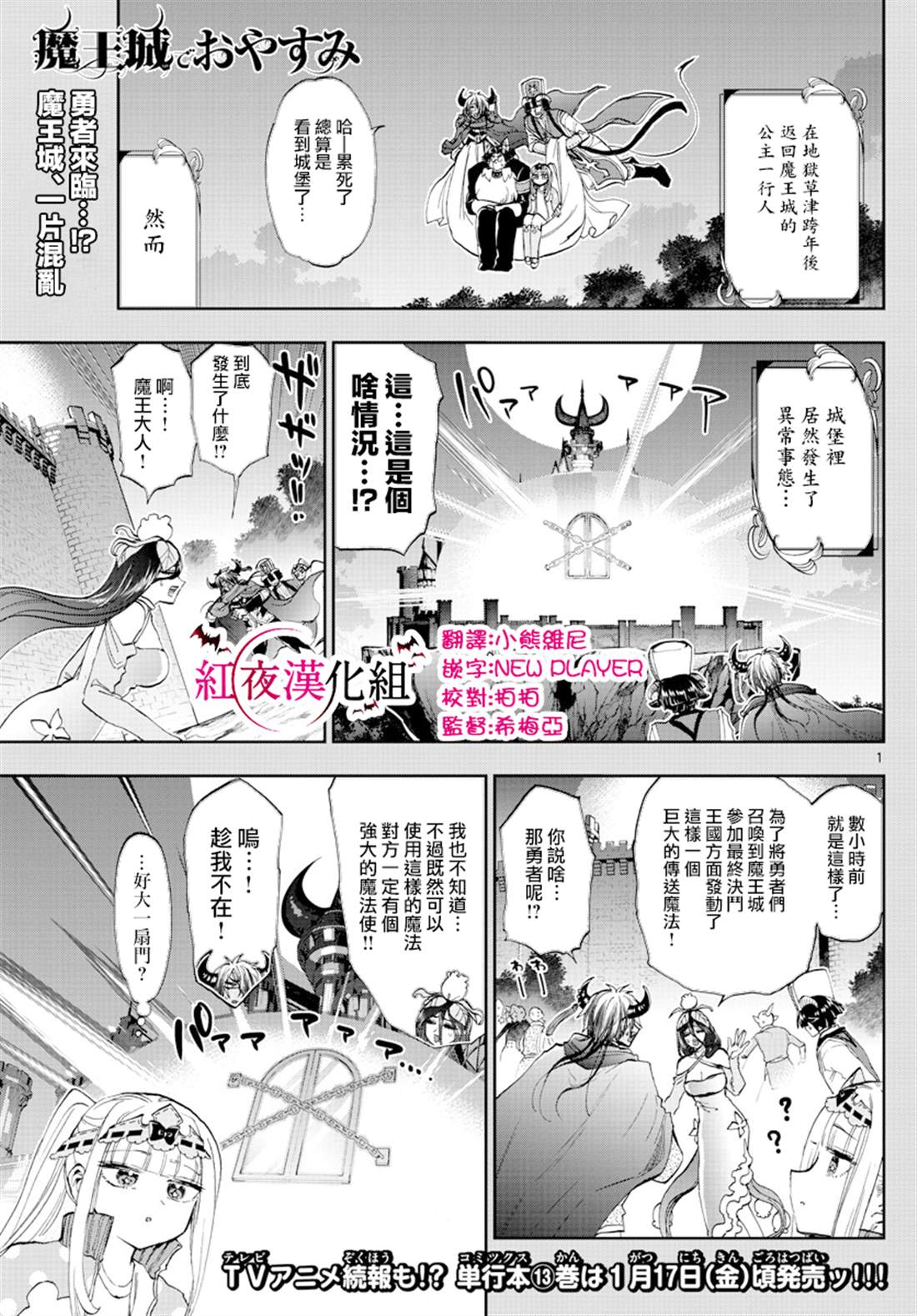🍲在魔王城说晚安 第180话 第1页