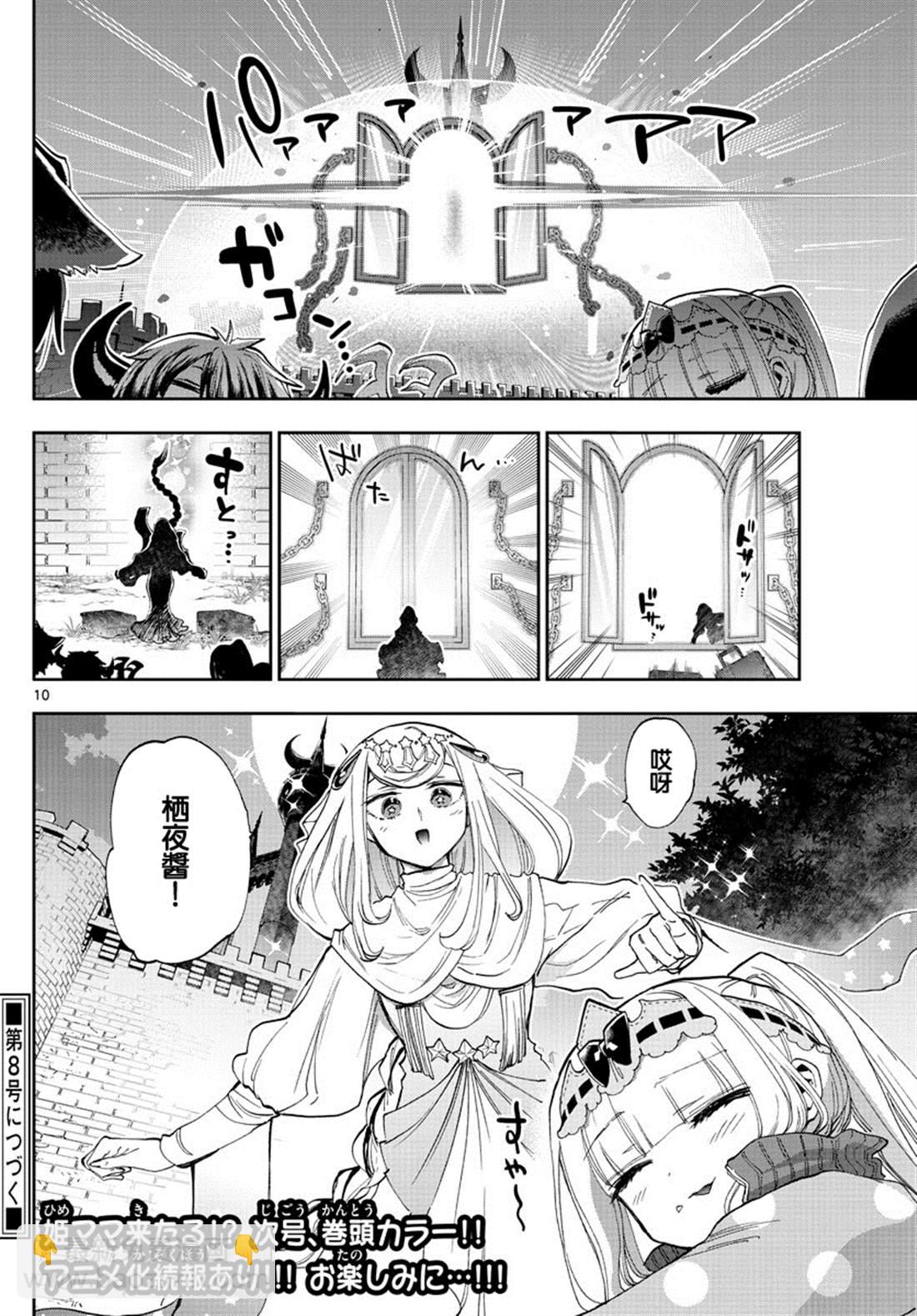 🍲在魔王城说晚安 第180话 第10页