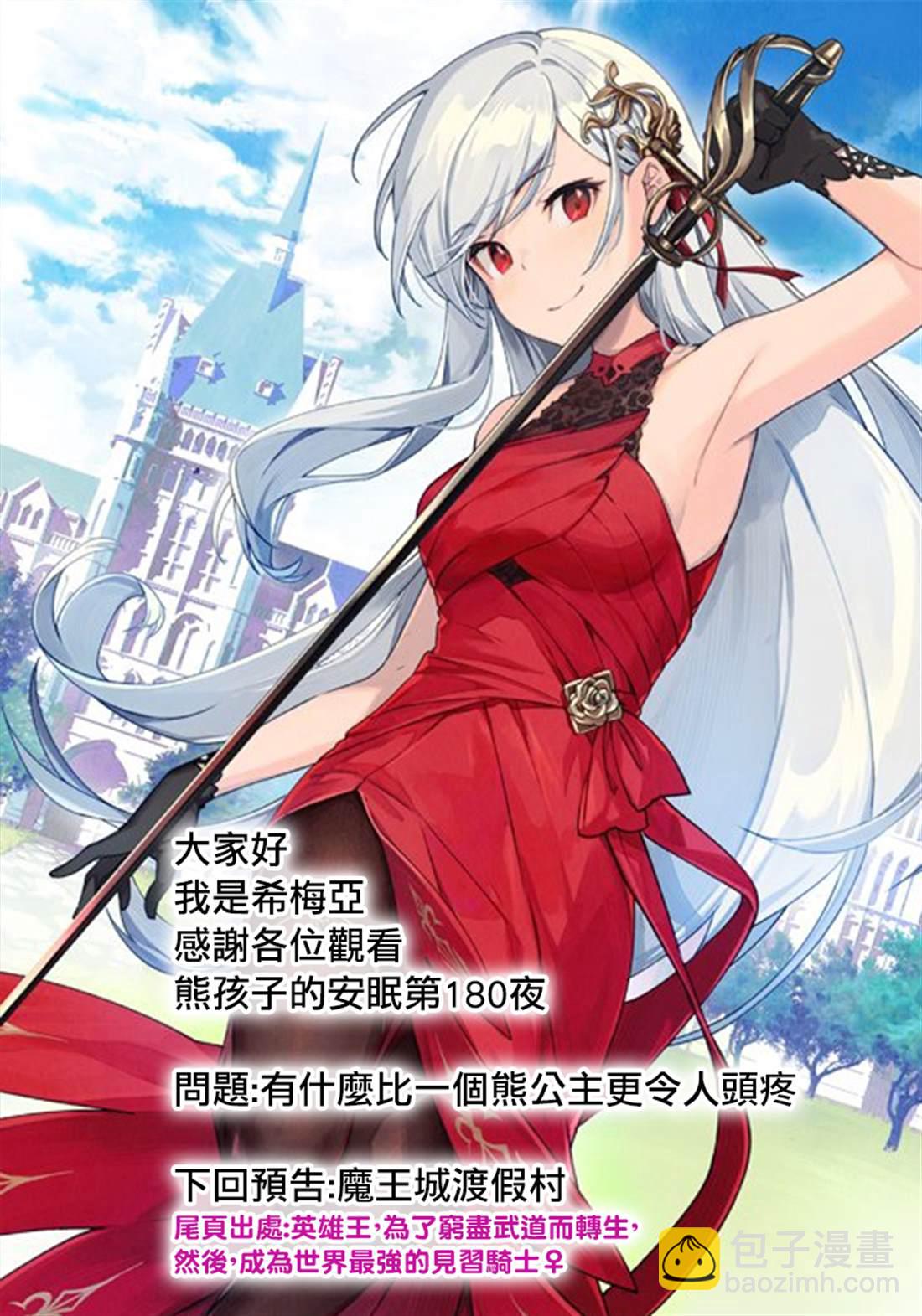 🍲在魔王城说晚安 第180话 第11页