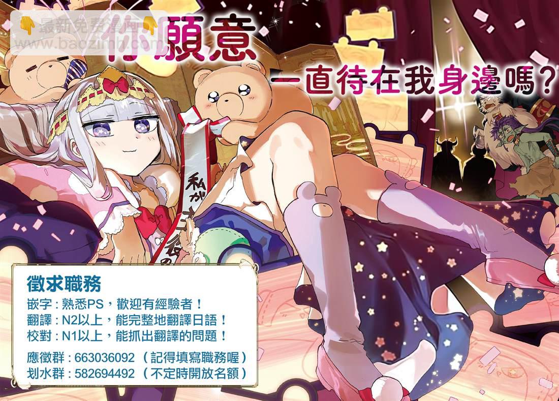 🍲在魔王城说晚安 第180话 第12页