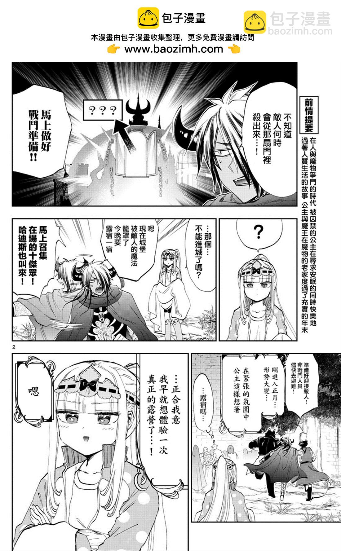 🍲在魔王城说晚安 第180话 第2页