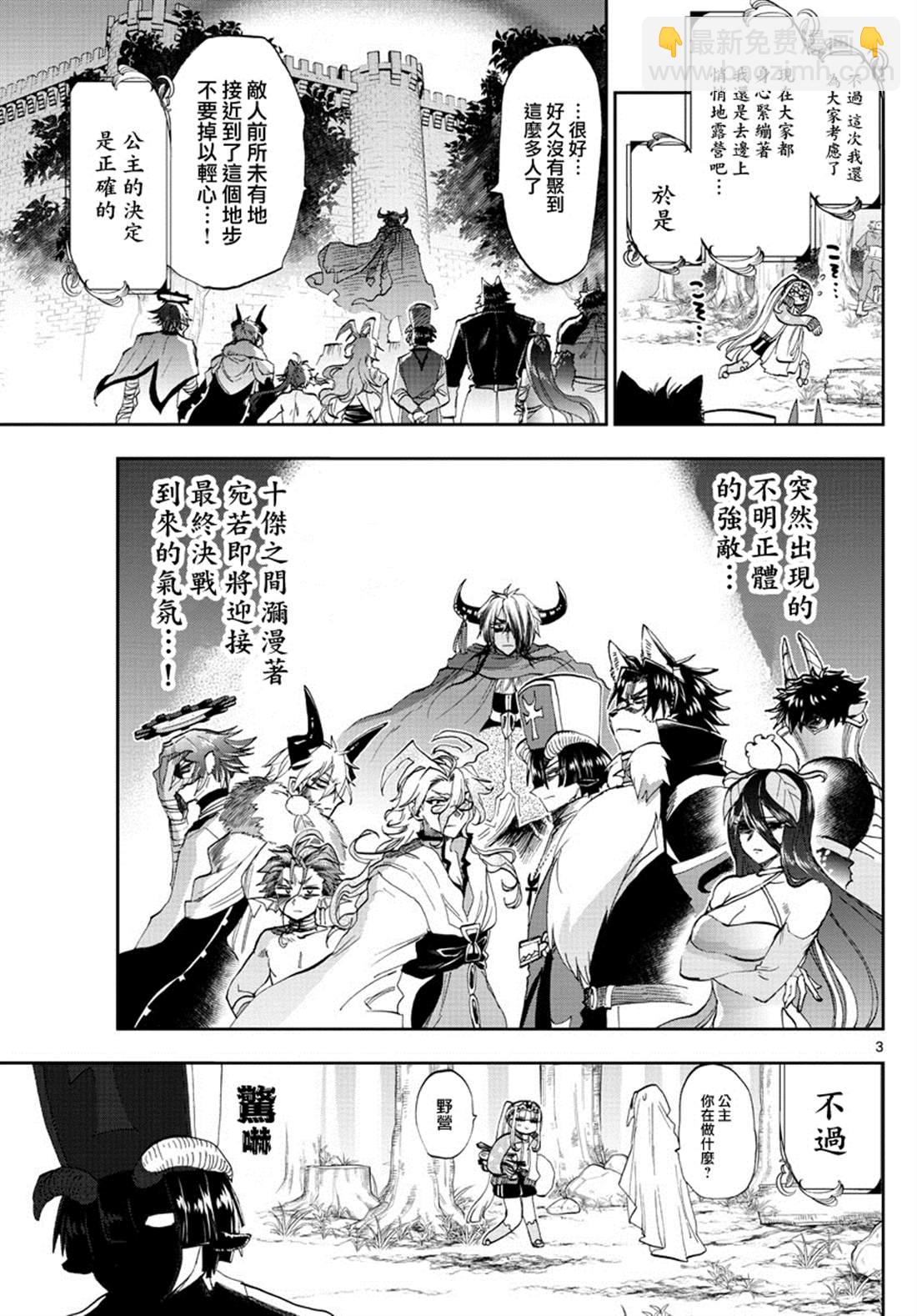 🍲在魔王城说晚安 第180话 第3页