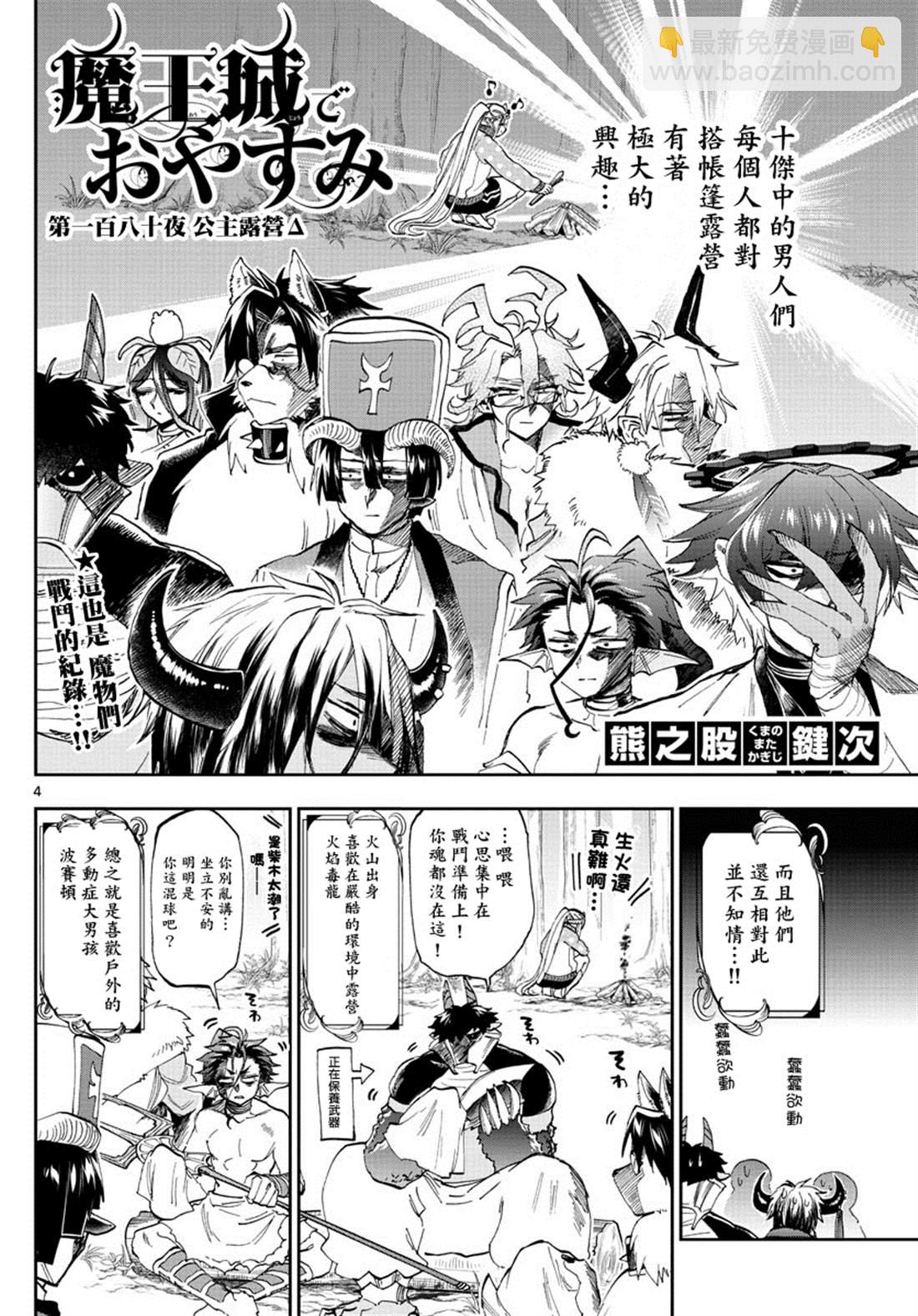 🍲在魔王城说晚安 第180话 第4页