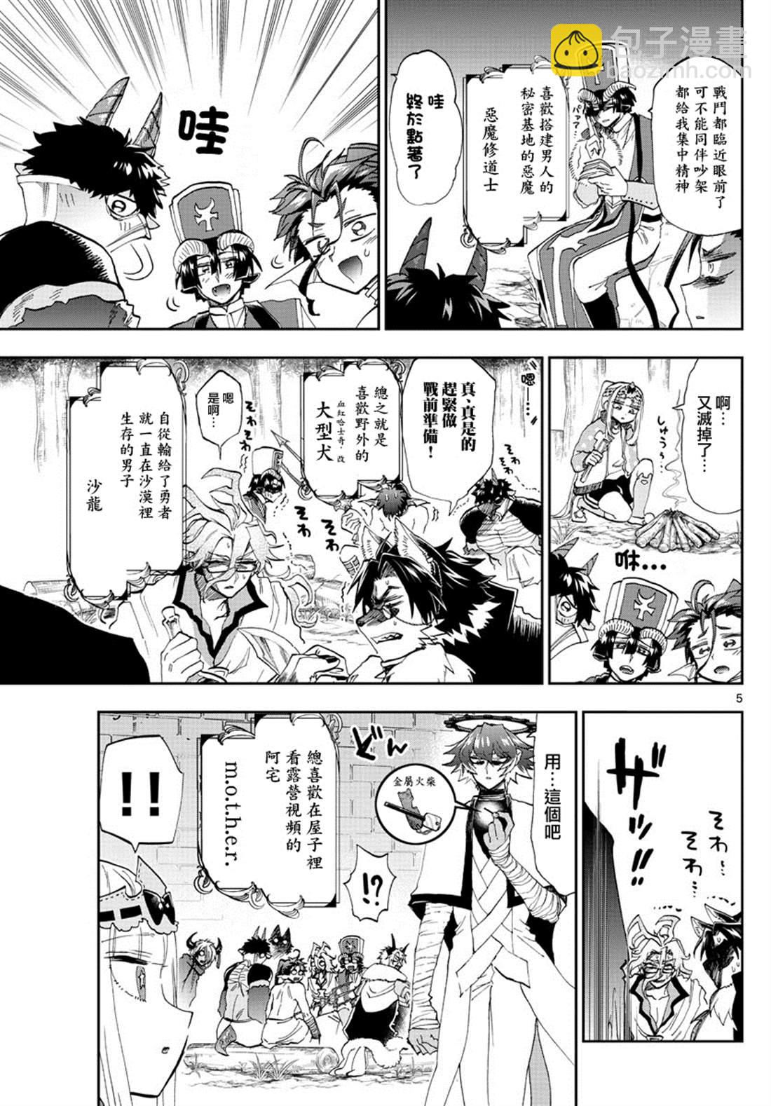🍲在魔王城说晚安 第180话 第5页