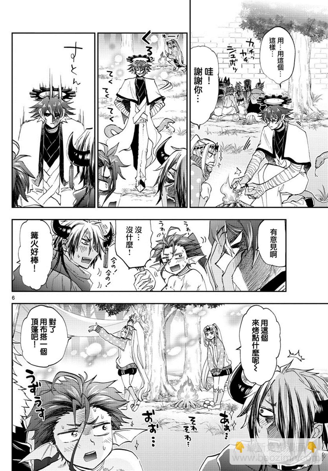 🍲在魔王城说晚安 第180话 第6页