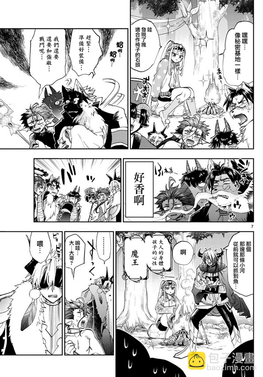 🍲在魔王城说晚安 第180话 第7页