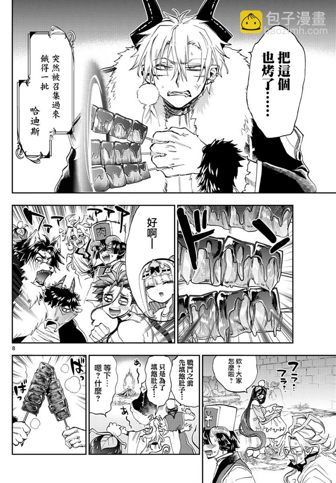 🍲在魔王城说晚安 第180话 第8页