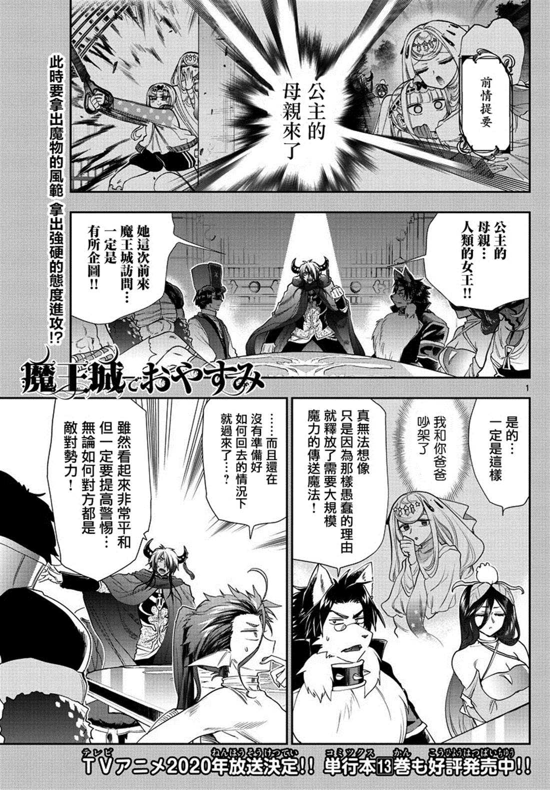 🍲在魔王城说晚安 第182话 第1页