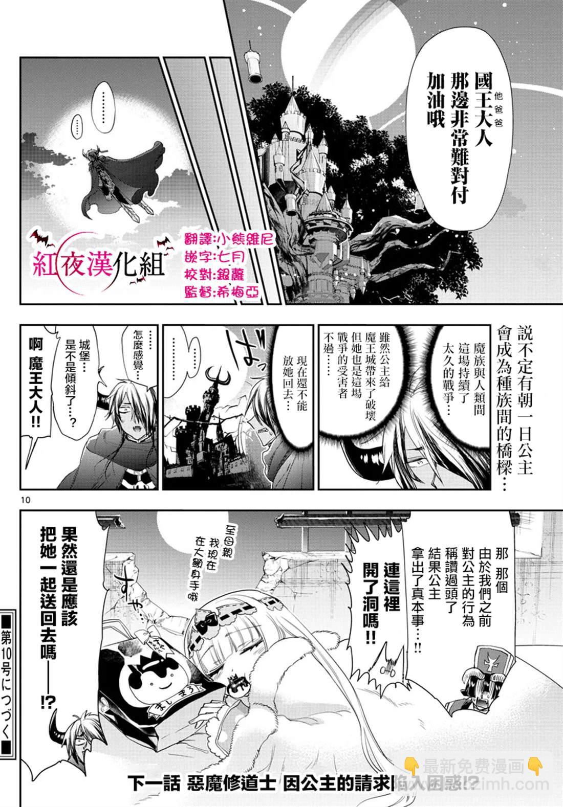 🍲在魔王城说晚安 第182话 第10页