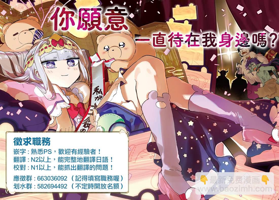 🍲在魔王城说晚安 第182话 第12页