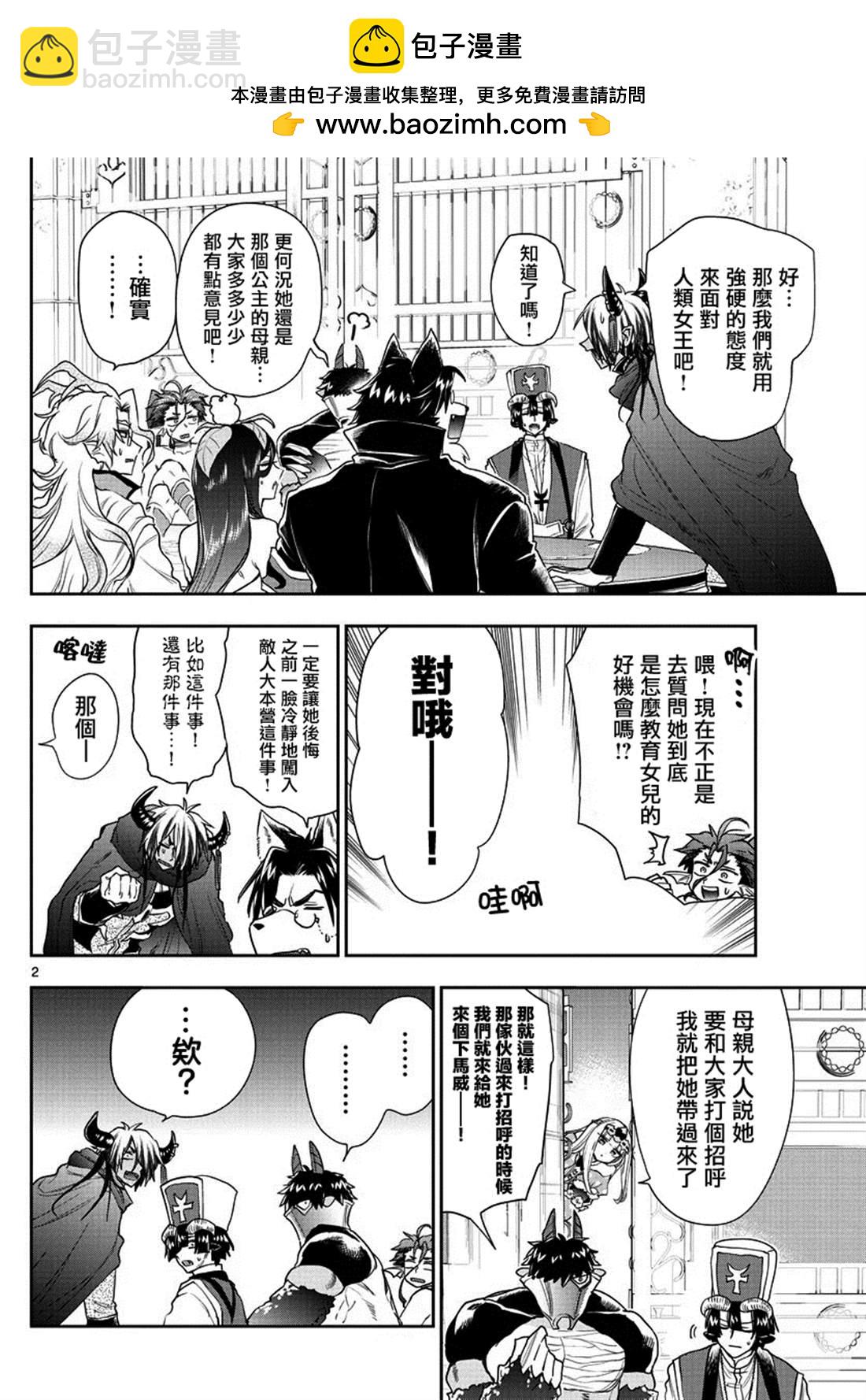 🍲在魔王城说晚安 第182话 第2页