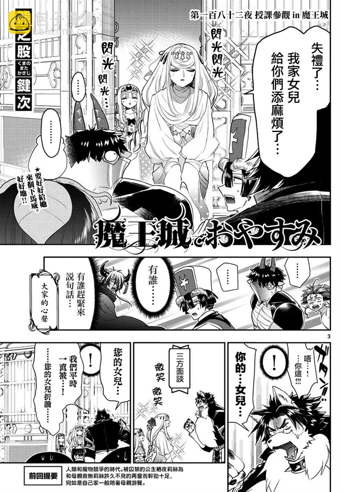 🍲在魔王城说晚安 第182话 第3页