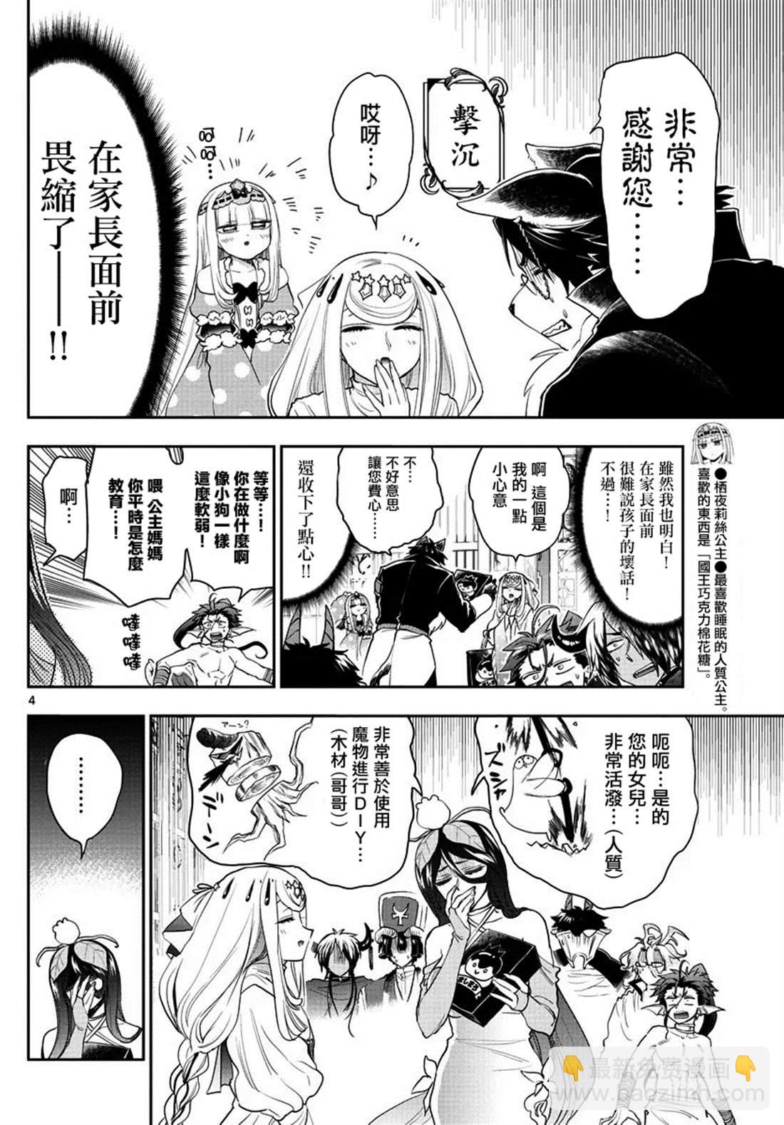 🍲在魔王城说晚安 第182话 第4页