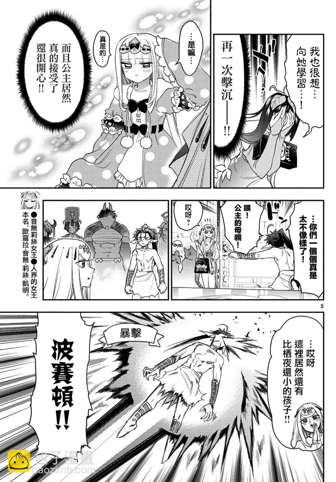 🍲在魔王城说晚安 第182话 第5页