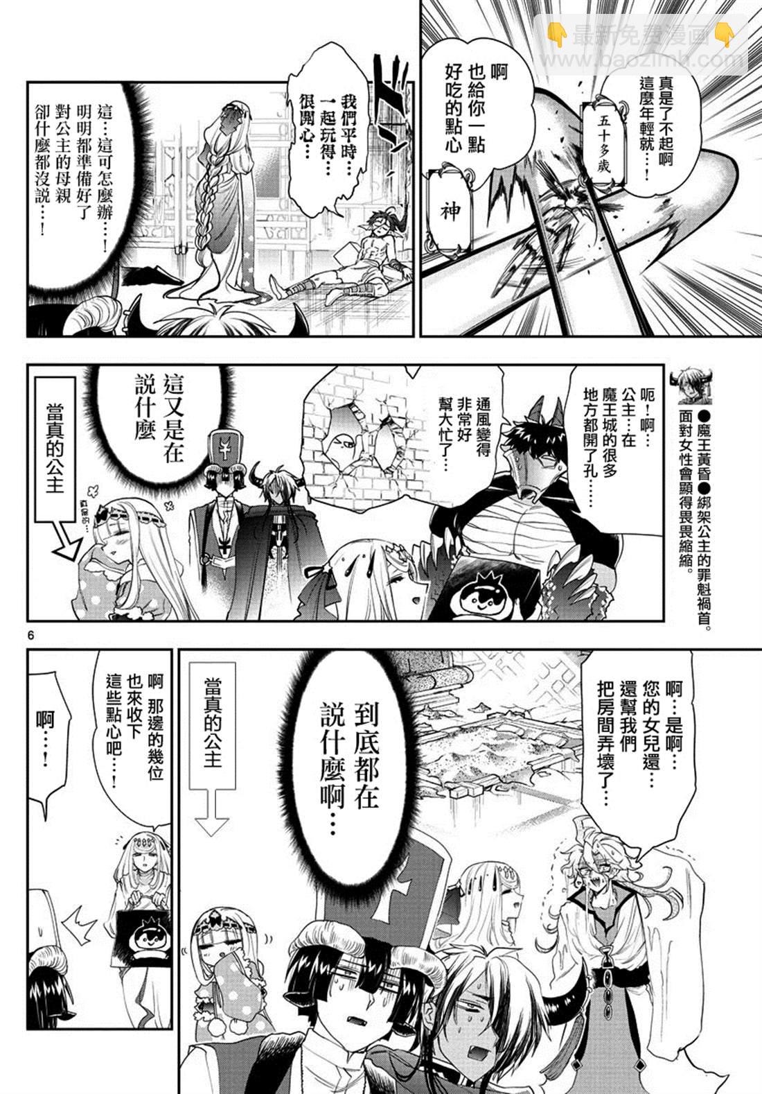 🍲在魔王城说晚安 第182话 第6页