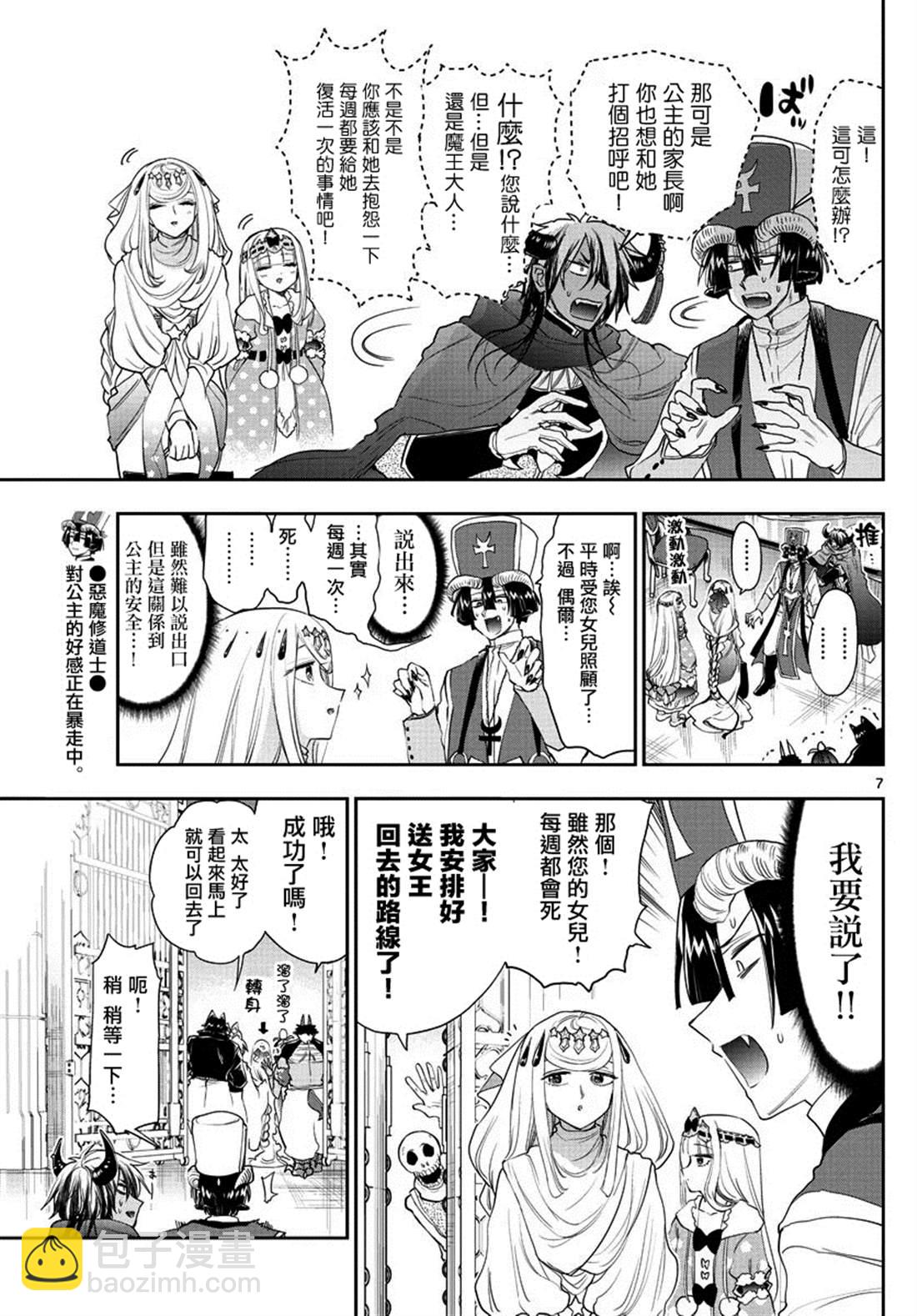 🍲在魔王城说晚安 第182话 第7页