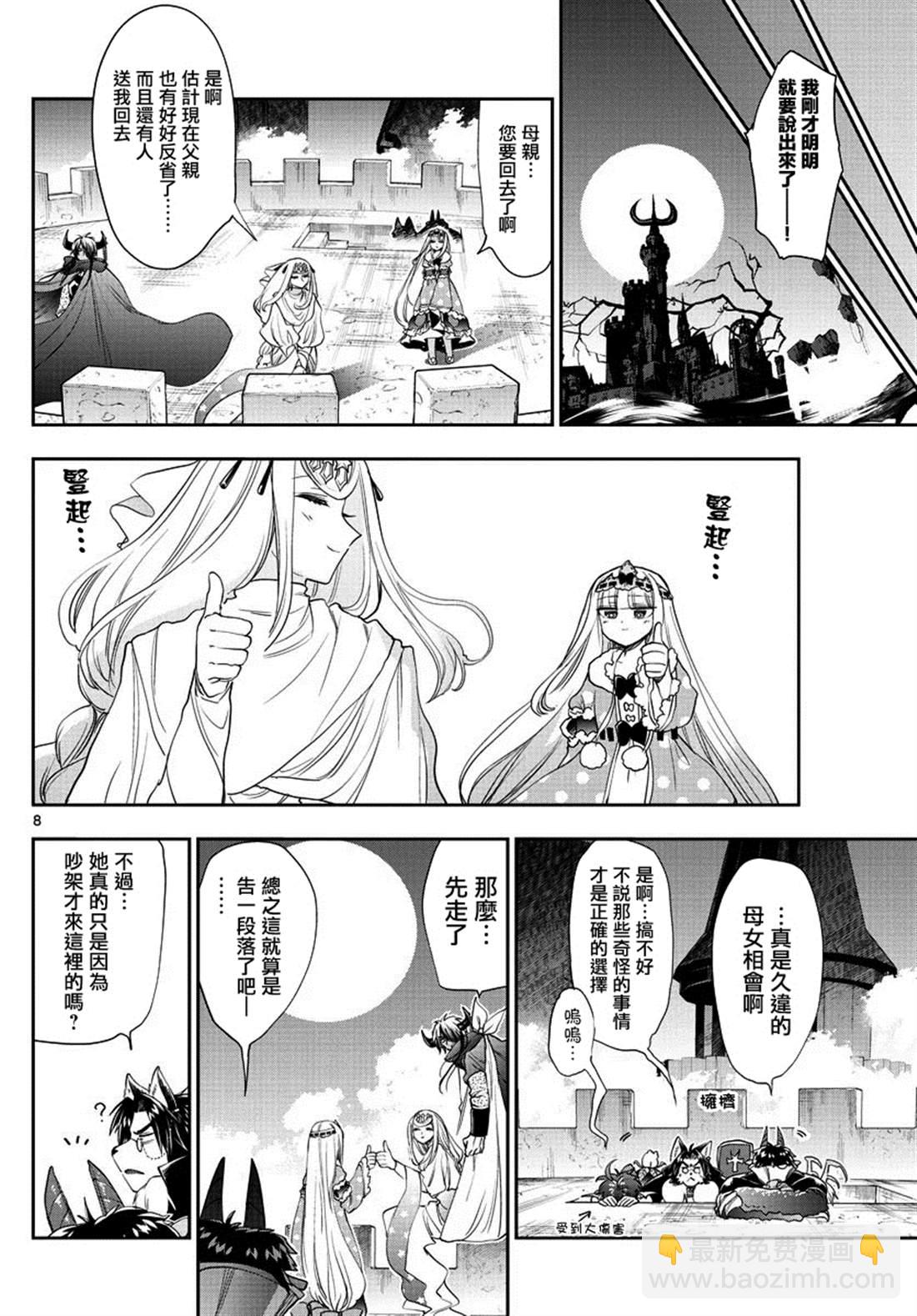 🍲在魔王城说晚安 第182话 第8页