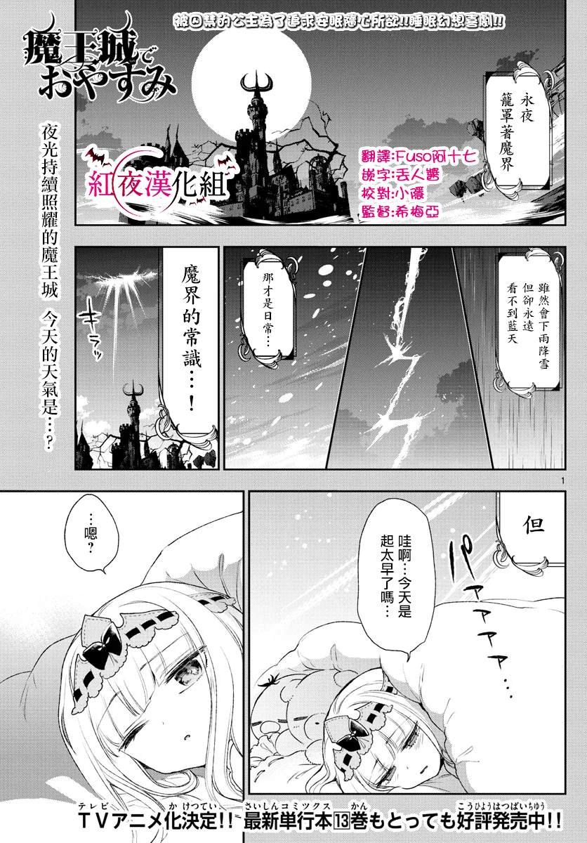 🍲在魔王城说晚安 第184话 第1页