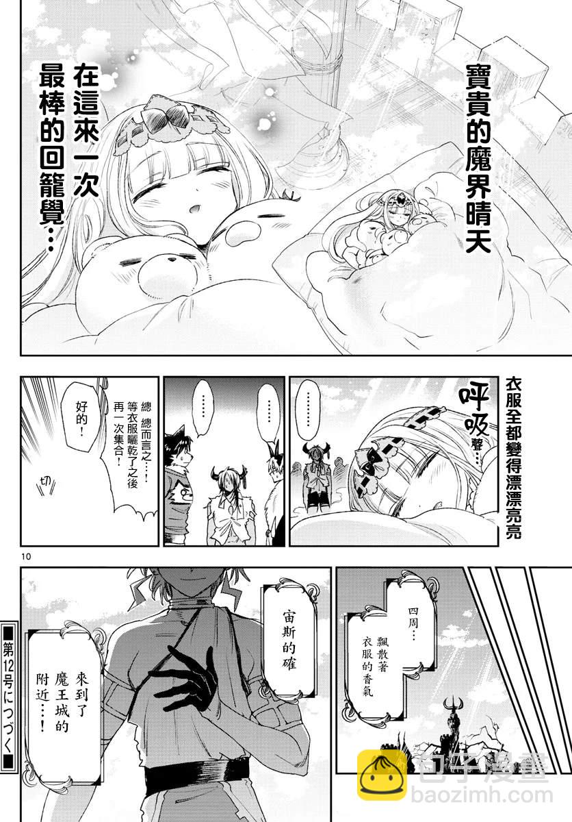 🍲在魔王城说晚安 第184话 第10页