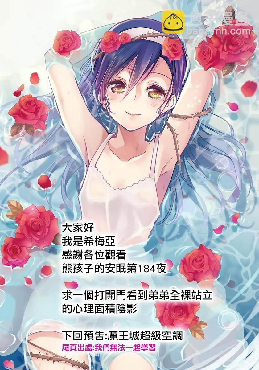 🍲在魔王城说晚安 第184话 第11页