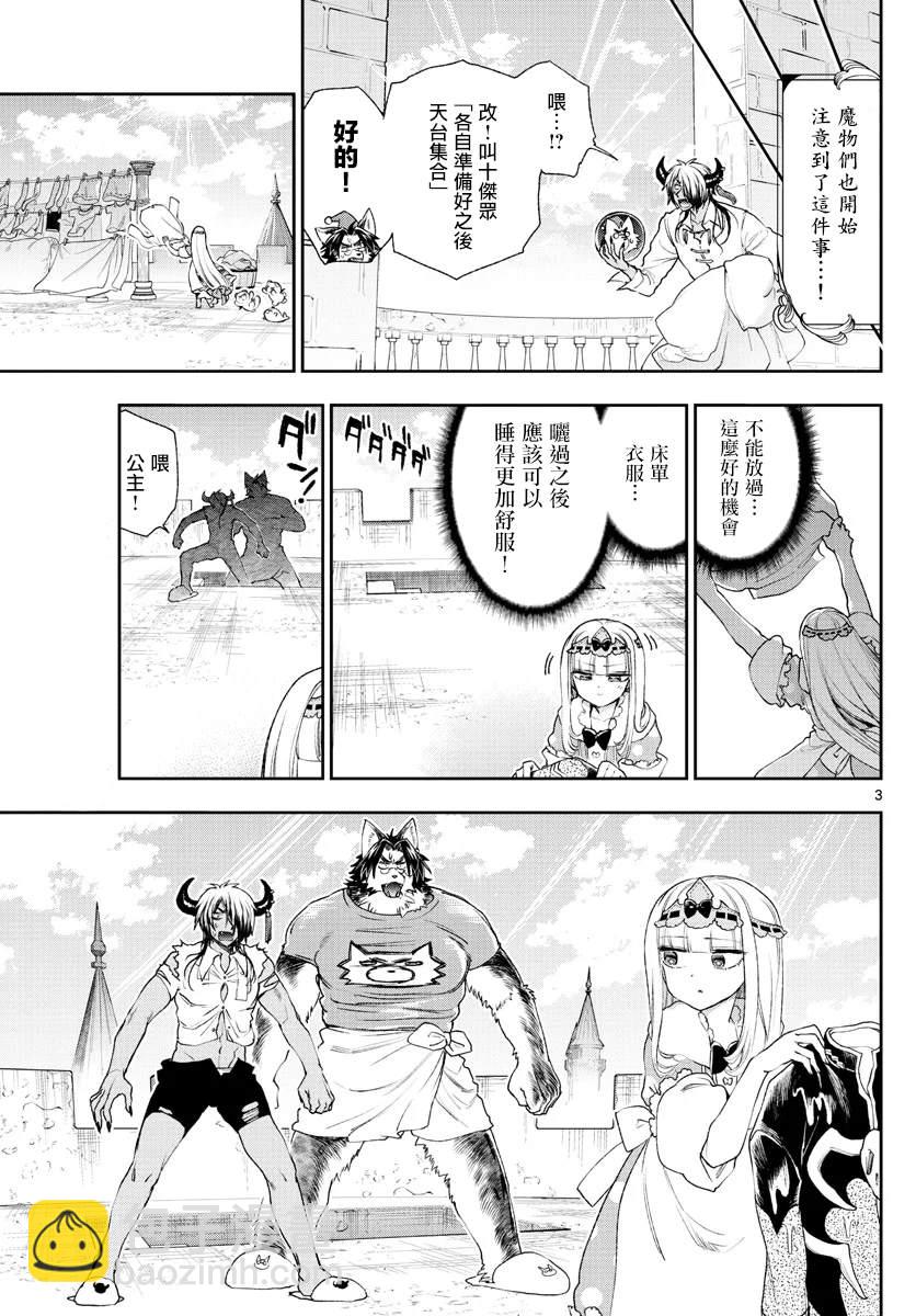 🍲在魔王城说晚安 第184话 第3页