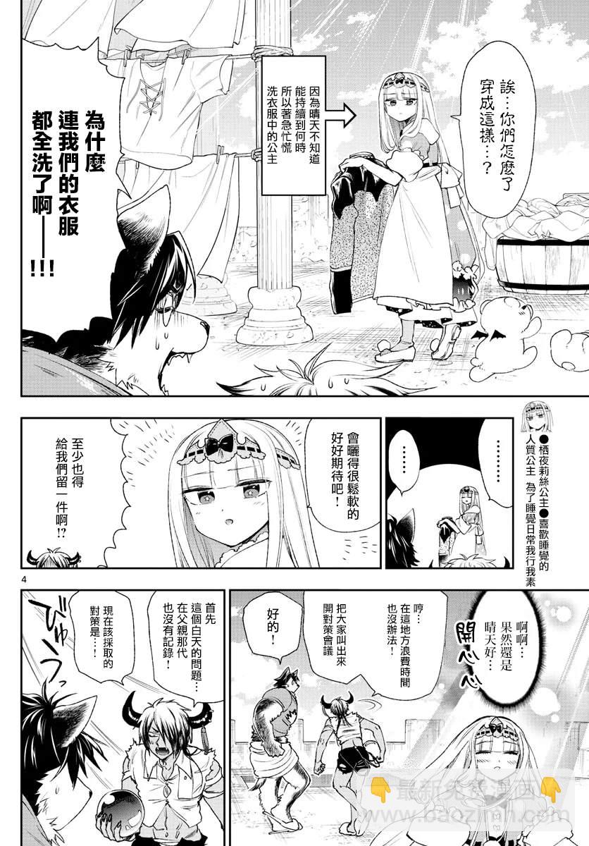 🍲在魔王城说晚安 第184话 第4页
