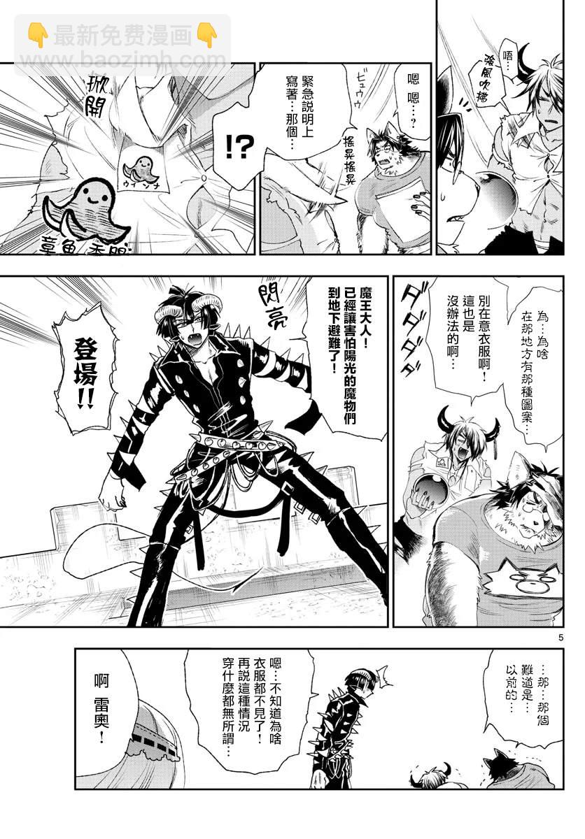 🍲在魔王城说晚安 第184话 第5页