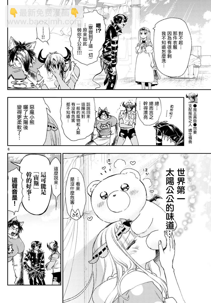 🍲在魔王城说晚安 第184话 第6页