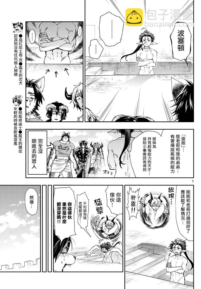 🍲在魔王城说晚安 第184话 第7页