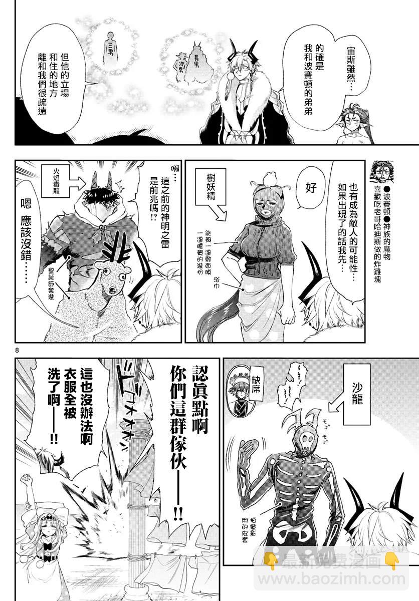🍲在魔王城说晚安 第184话 第8页